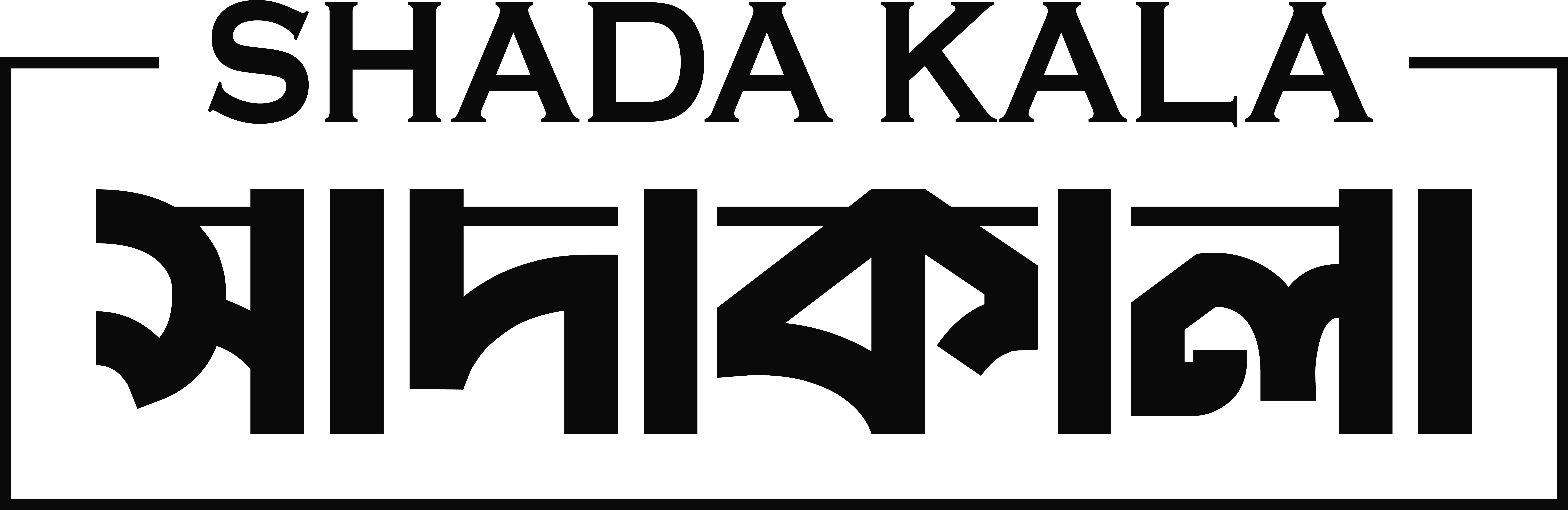 সাদাকালা